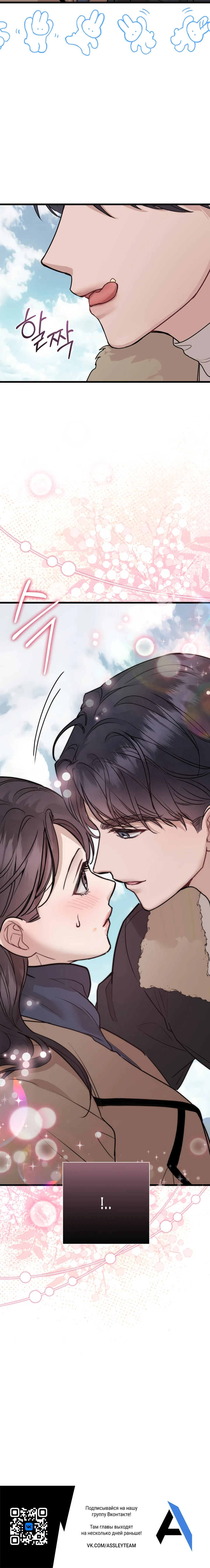 Страница 41 главы 5 манги Шепот ночи