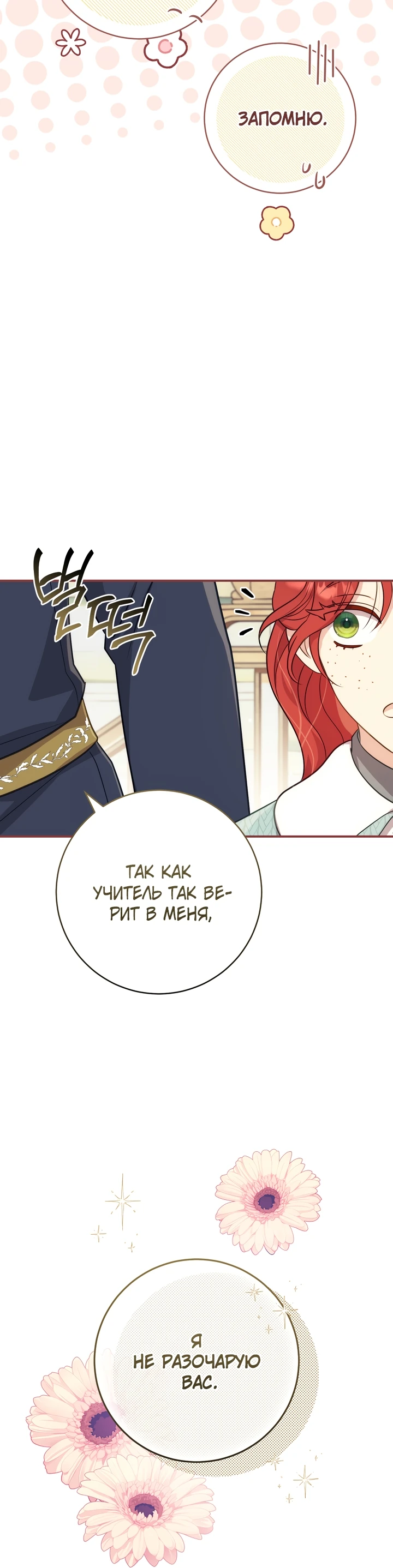 Страница 41 главы 5 манги Принц для тебя