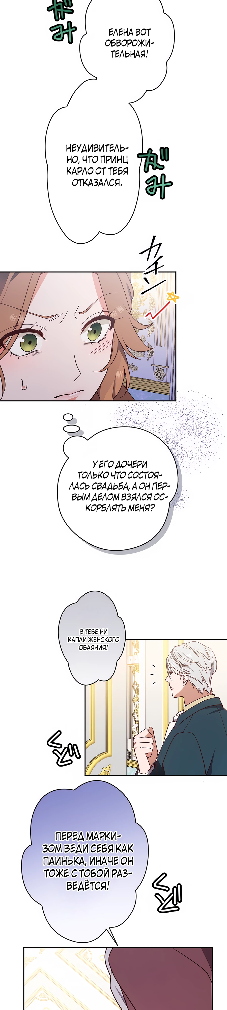 Страница 41 главы 5 манги Мужчина, с которым я провела ночь, оказался моим женихом