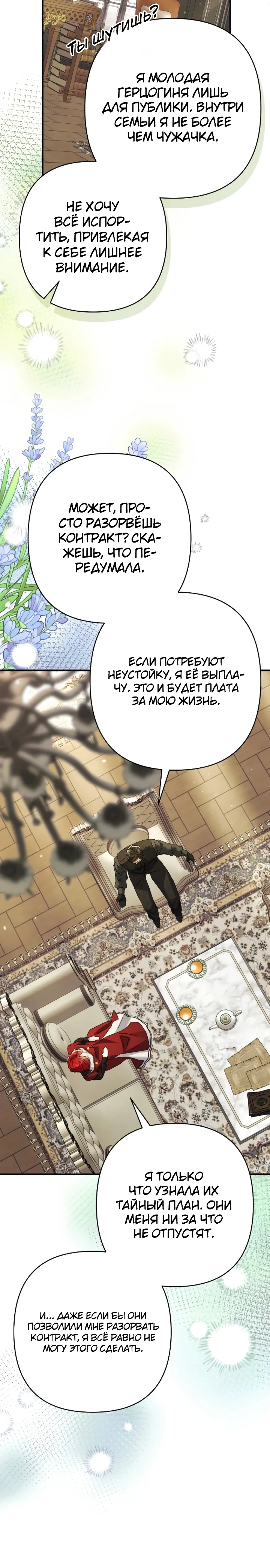 Страница 41 главы 5 манги Я притворилась беременной, но муж вернулся