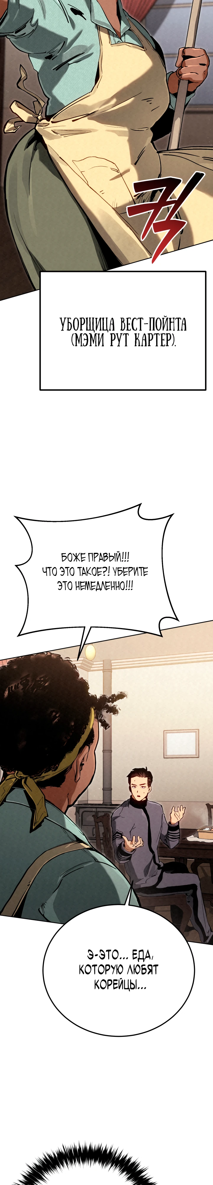 Страница 42 главы 5 манги Регрессия маршала США / Black-haired U.S. Marshal