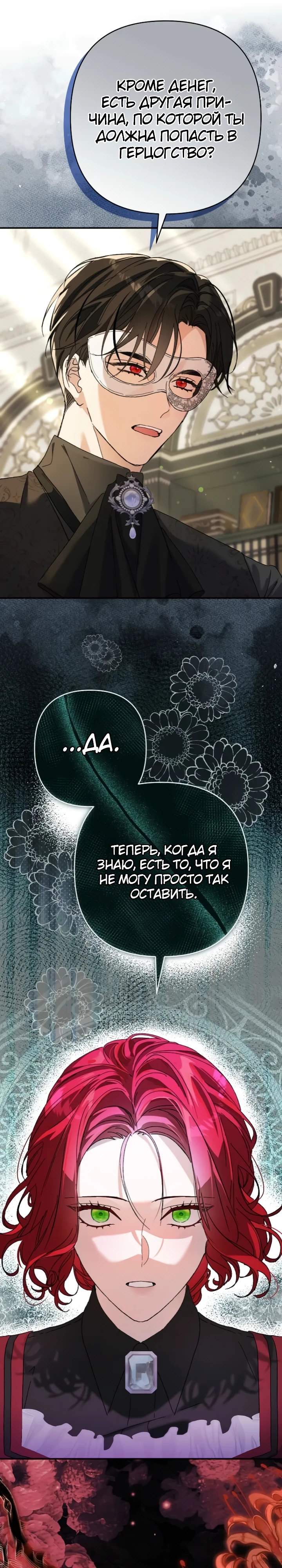 Страница 42 главы 5 манги Я притворилась беременной, но муж вернулся