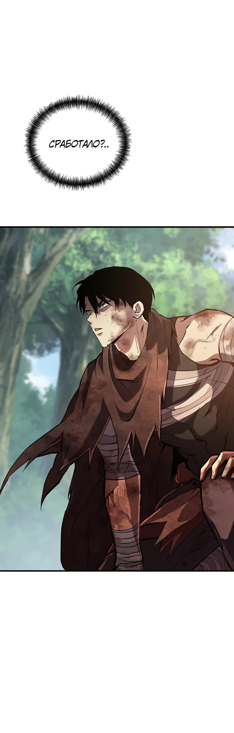 Страница 42 главы 5 манги Бросивший вызов Падению