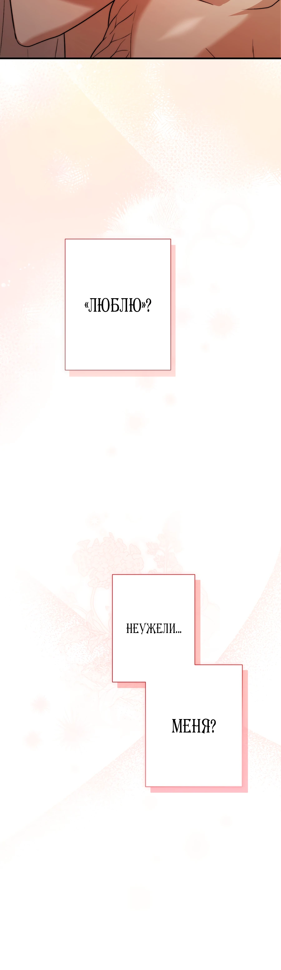 Страница 42 главы 5 манги Леди слишком любопытна