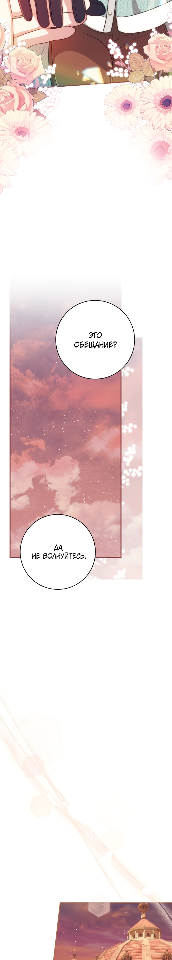 Страница 43 главы 5 манги Принц для тебя