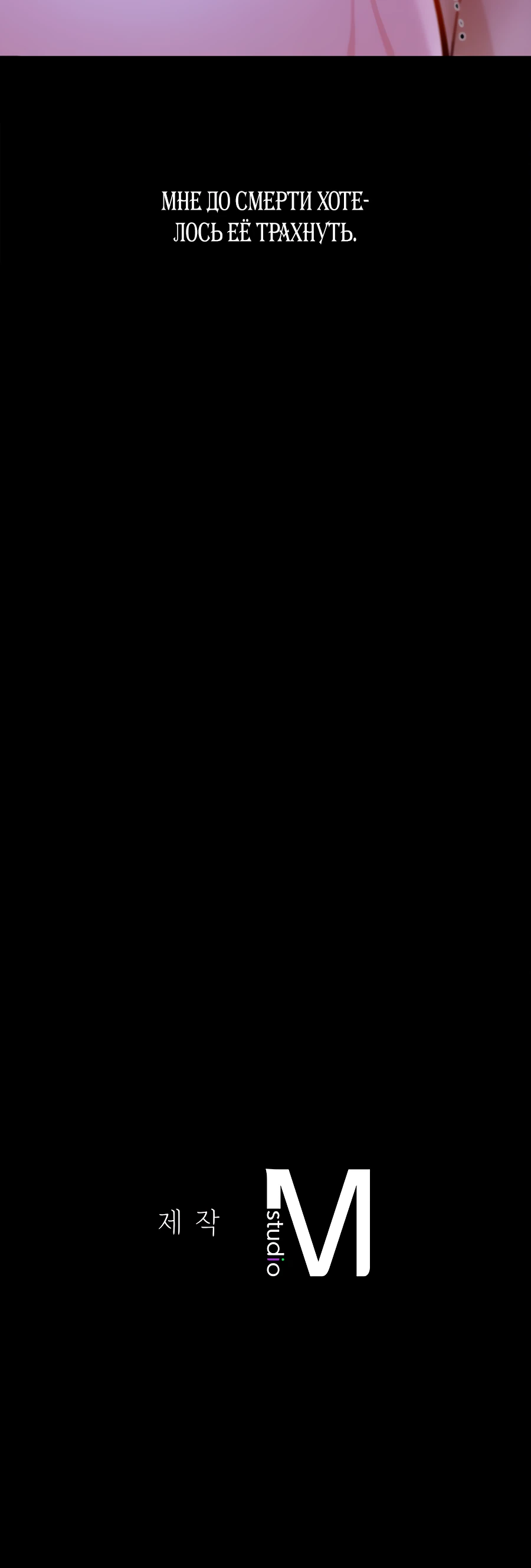 Страница 43 главы 5 манги Вилла "Рай" / Paradise Villa