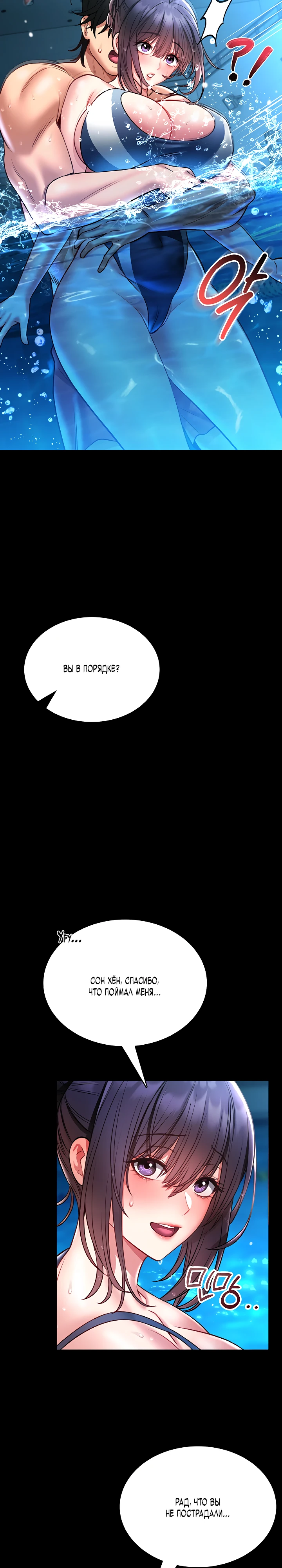 Страница 43 главы 5 манги Обучение самообороне