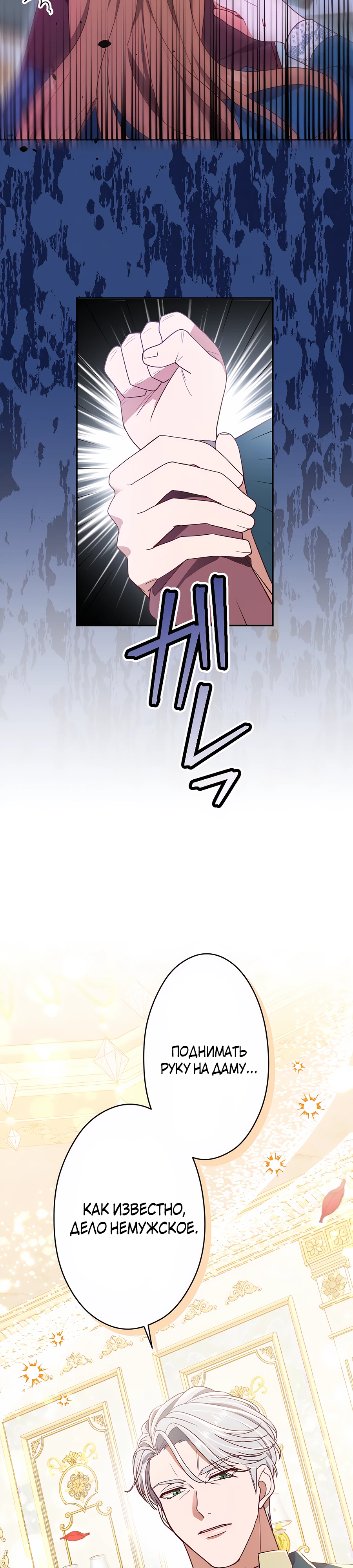 Страница 43 главы 5 манги Мужчина, с которым я провела ночь, оказался моим женихом