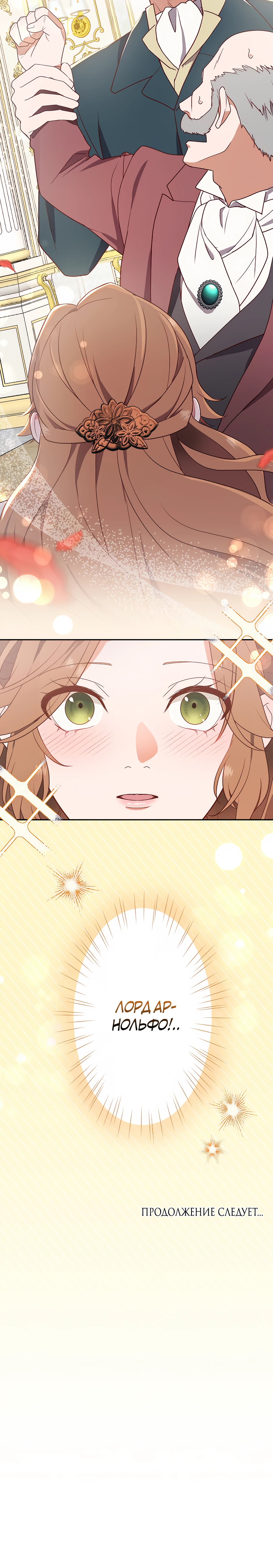 Страница 44 главы 5 манги Мужчина, с которым я провела ночь, оказался моим женихом