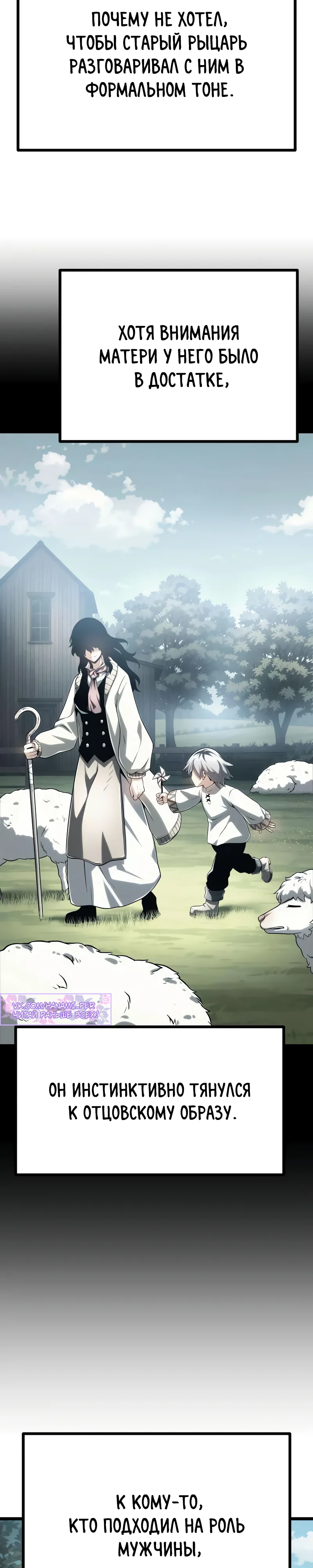Страница 44 главы 5 манги Пастух-архимаг / The Shepherd Wizard
