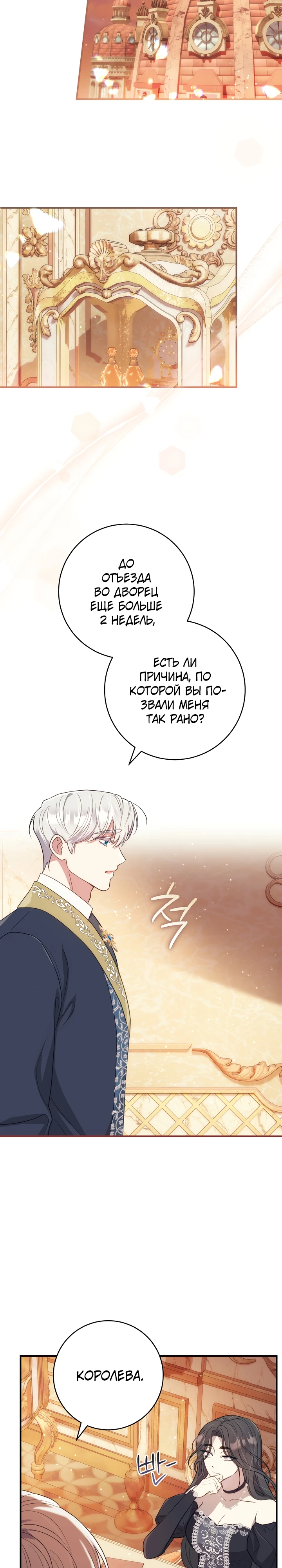 Страница 44 главы 5 манги Принц для тебя