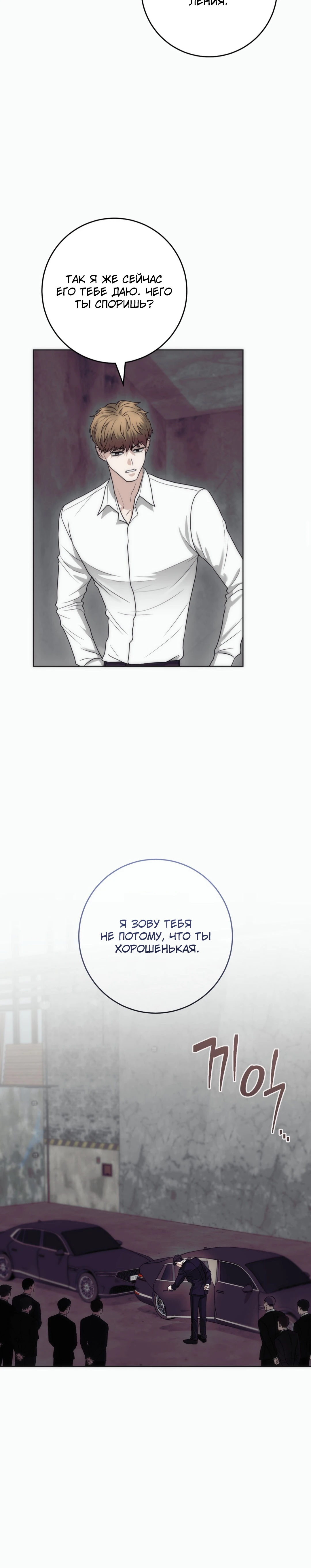 Страница 45 главы 5 манги Муравейник