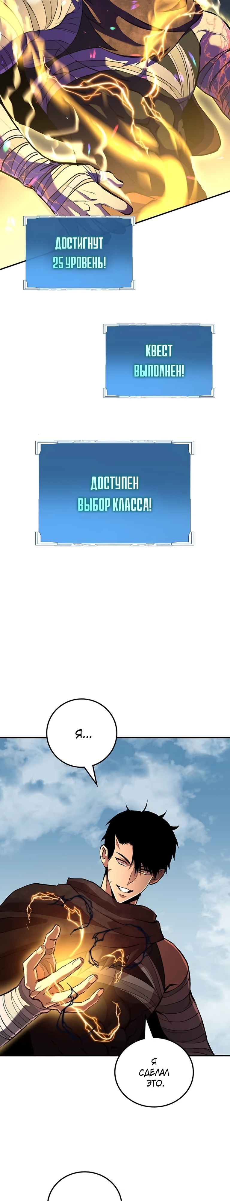 Страница 45 главы 5 манги Бросивший вызов Падению