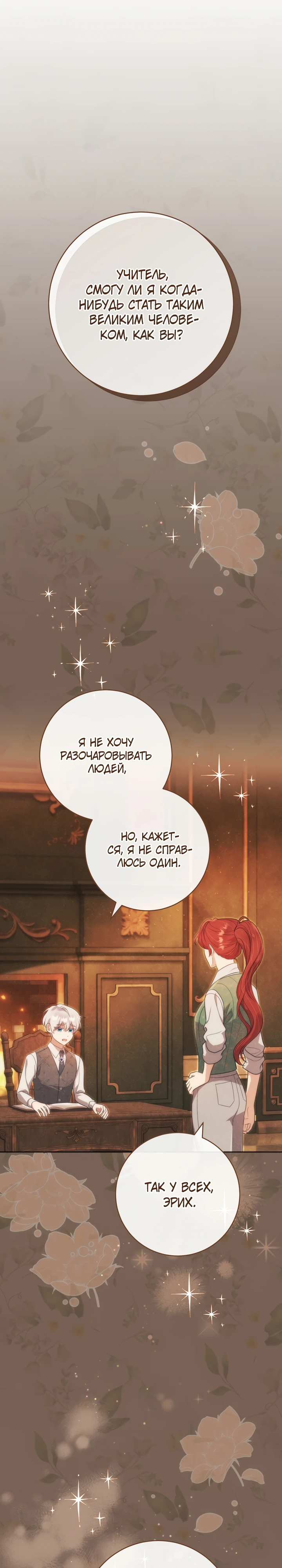 Страница 46 главы 5 манги Принц для тебя
