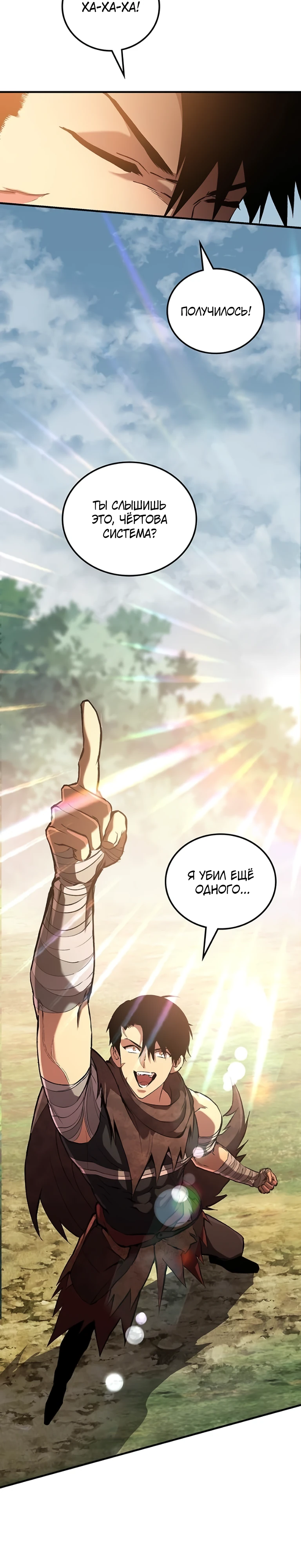 Страница 46 главы 5 манги Бросивший вызов Падению