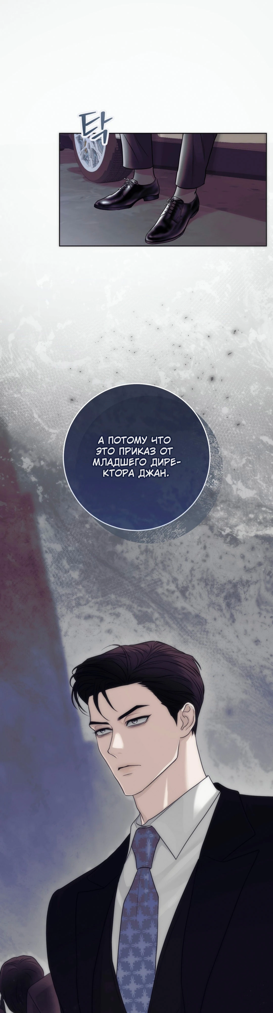 Страница 46 главы 5 манги Муравейник