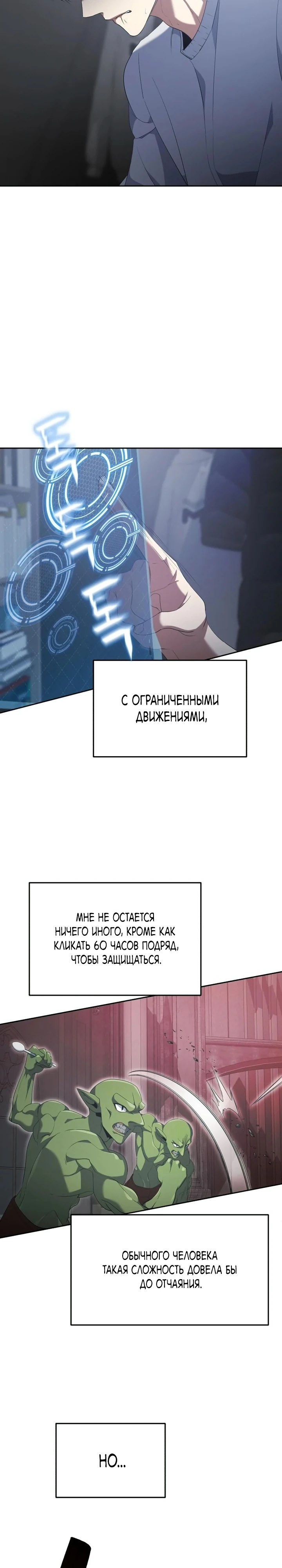 Страница 46 главы 5 манги Монстры против монстров