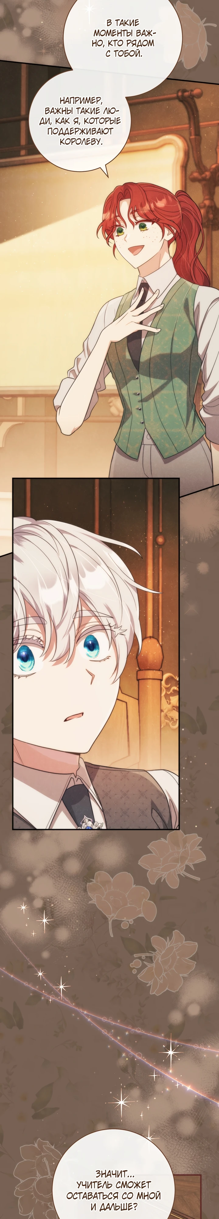 Страница 47 главы 5 манги Принц для тебя