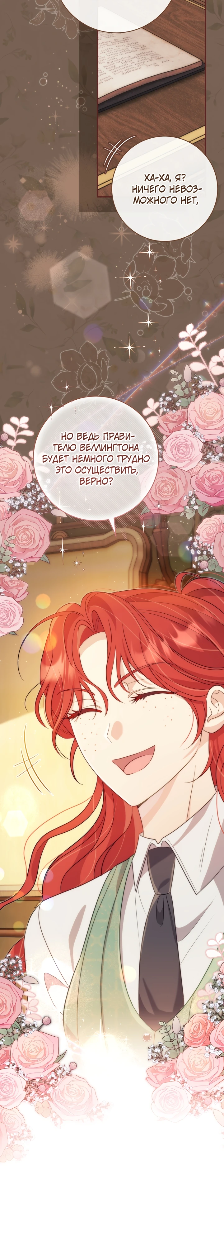 Страница 48 главы 5 манги Принц для тебя