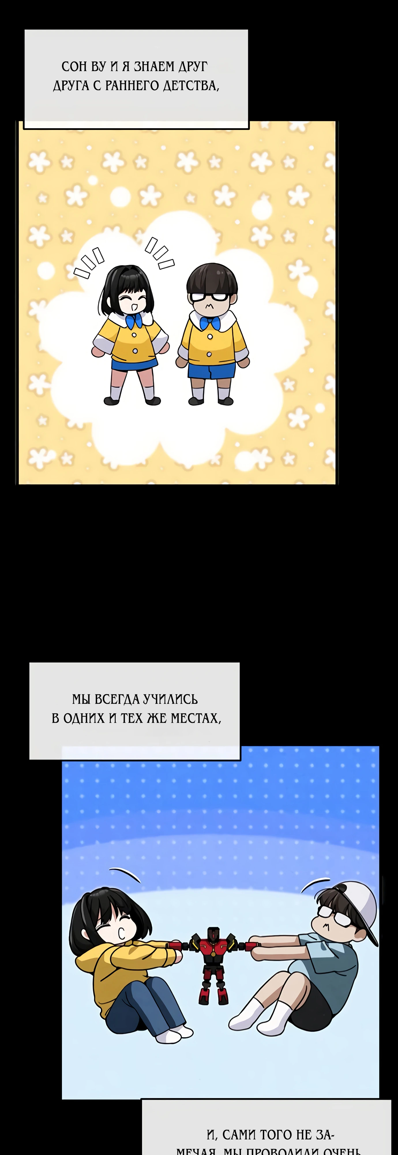 Страница 48 главы 5 манги Я вижу только тебя