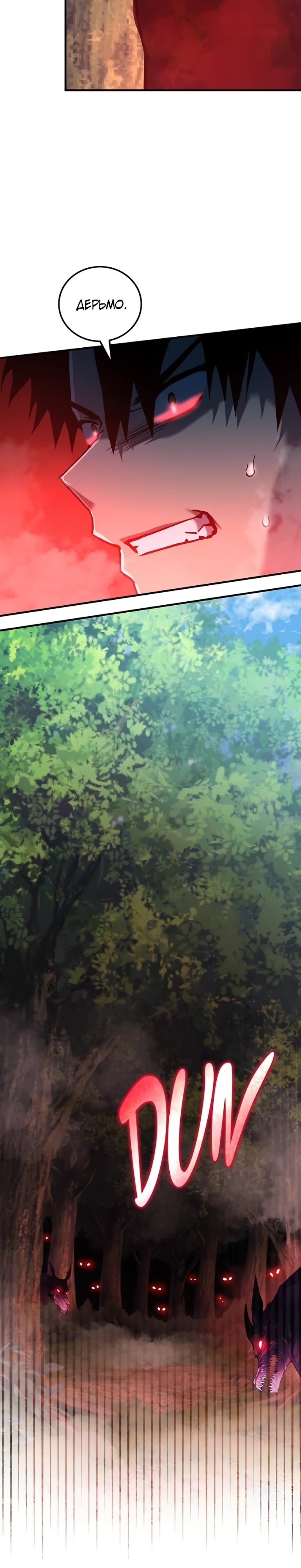 Страница 48 главы 5 манги Бросивший вызов Падению