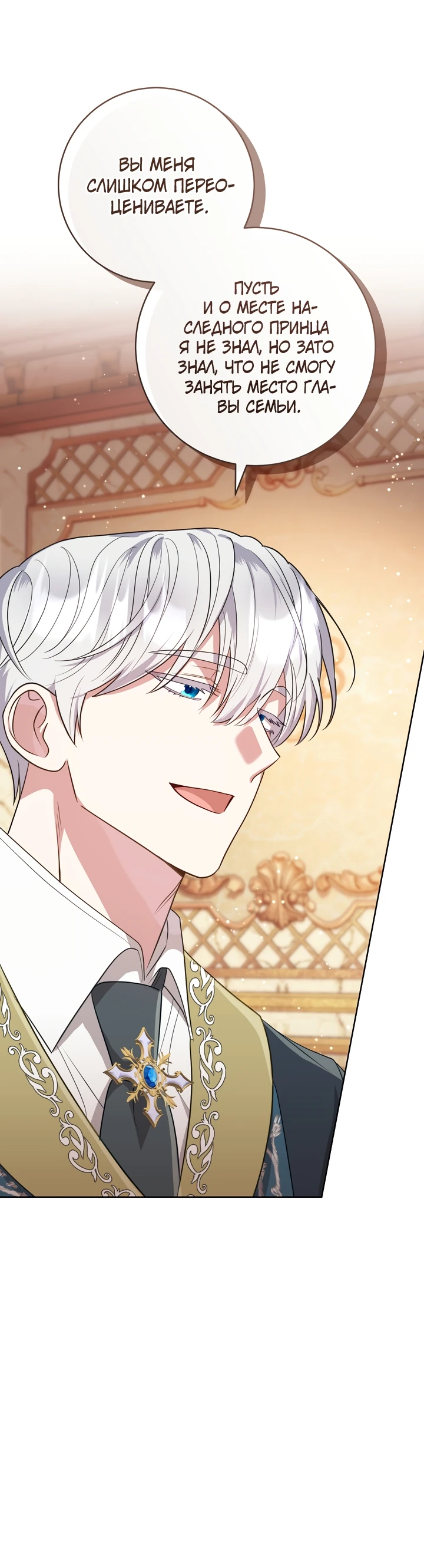 Страница 49 главы 5 манги Принц для тебя