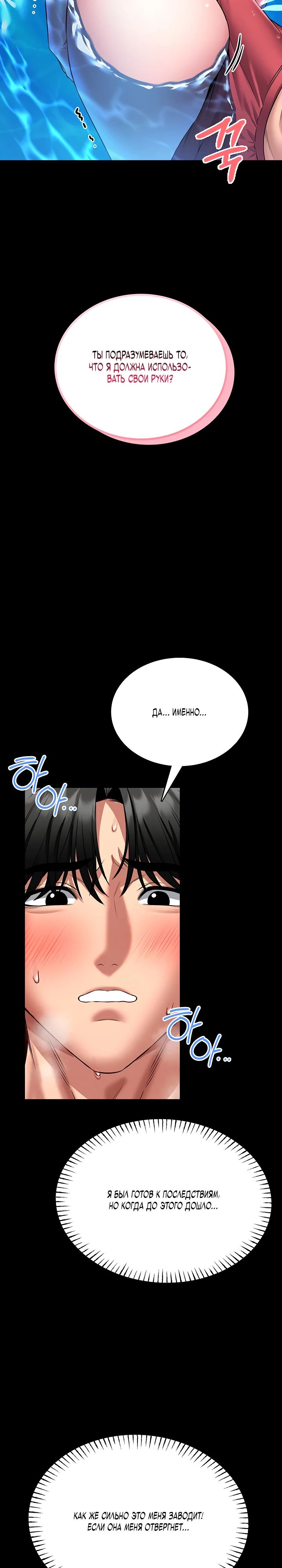 Страница 49 главы 5 манги Обучение самообороне