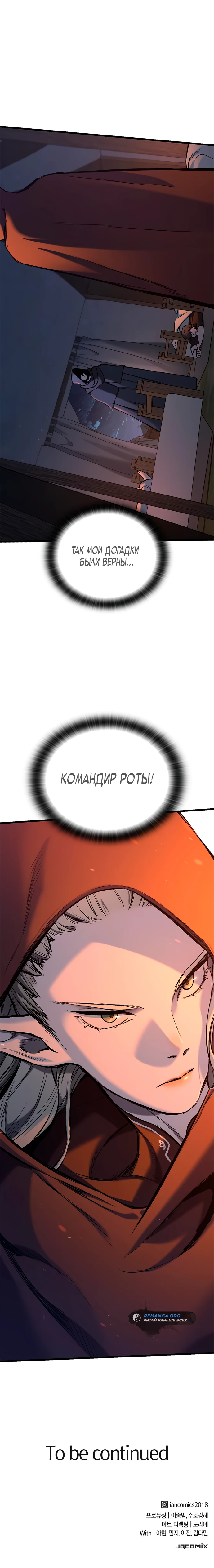 Страница 49 главы 5 манги Рыцарь, проживающий один и тот же день / A knight who lives for one day