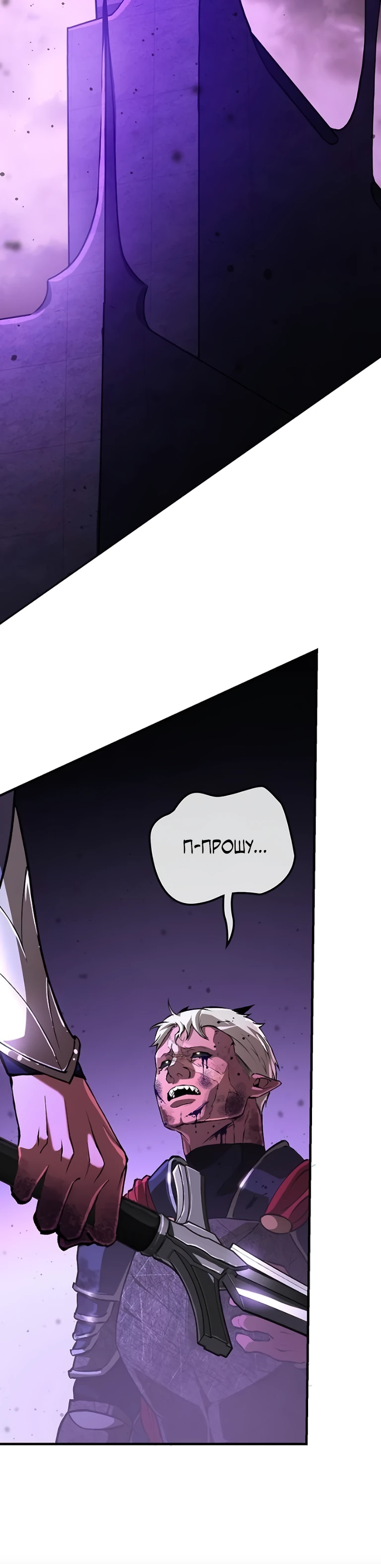 Страница 50 главы 5 манги Бросивший вызов Падению