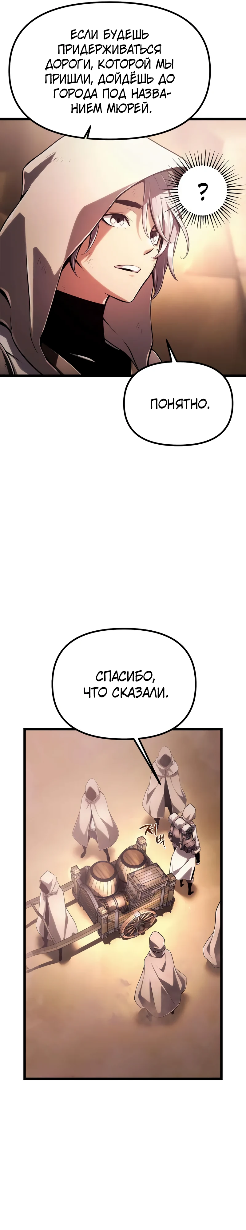 Страница 51 главы 5 манги Пастух-архимаг / The Shepherd Wizard