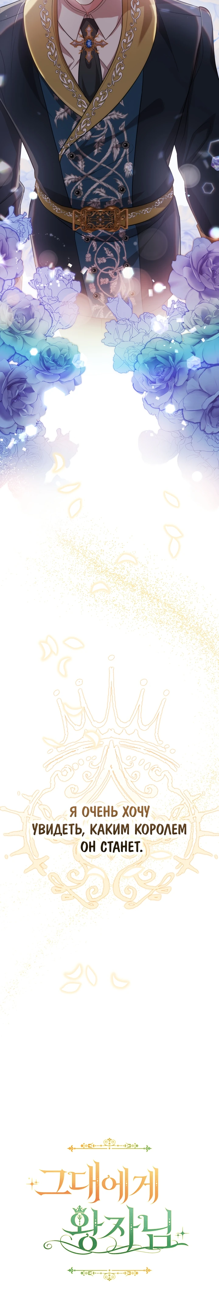 Страница 51 главы 5 манги Принц для тебя