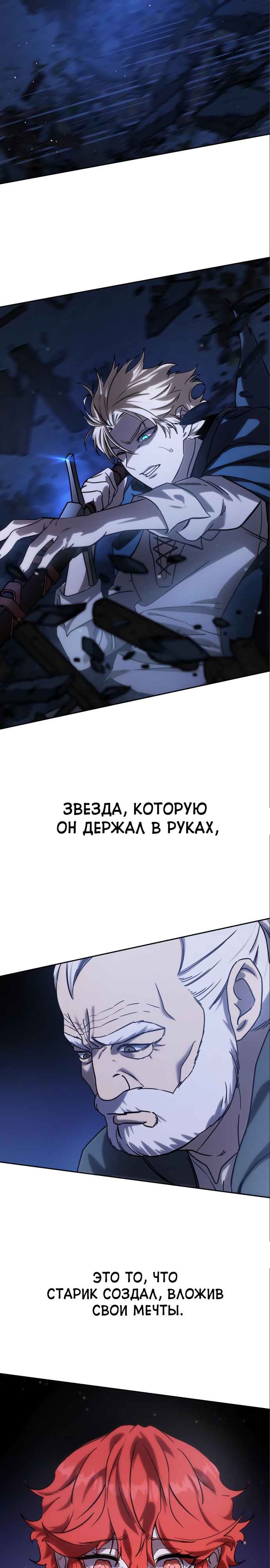 Страница 52 главы 5 манги Звёздный мастер меча / The Stellar Swordmaster