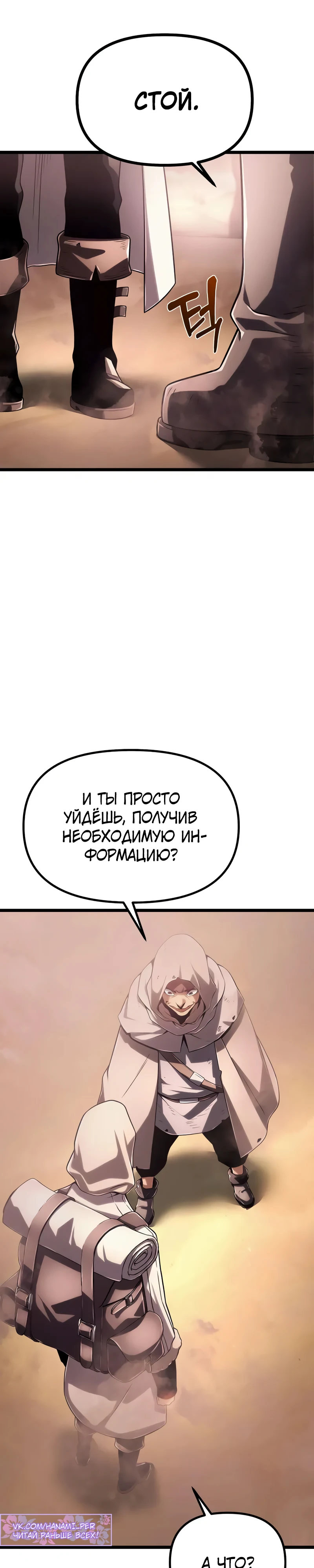 Страница 52 главы 5 манги Пастух-архимаг / The Shepherd Wizard