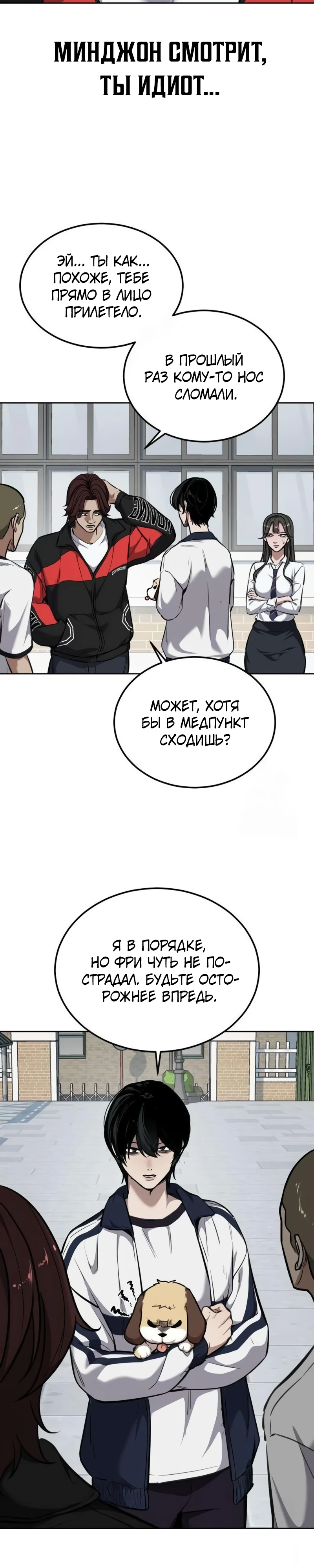 Страница 52 главы 5 манги Бессмертный мальчик / Resurrection boy