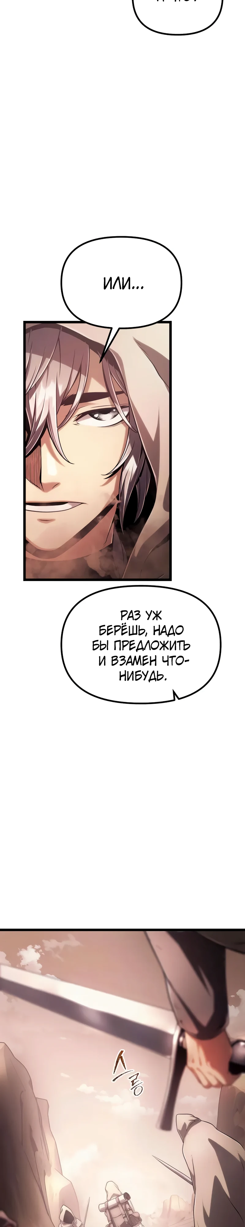 Страница 53 главы 5 манги Пастух-архимаг / The Shepherd Wizard