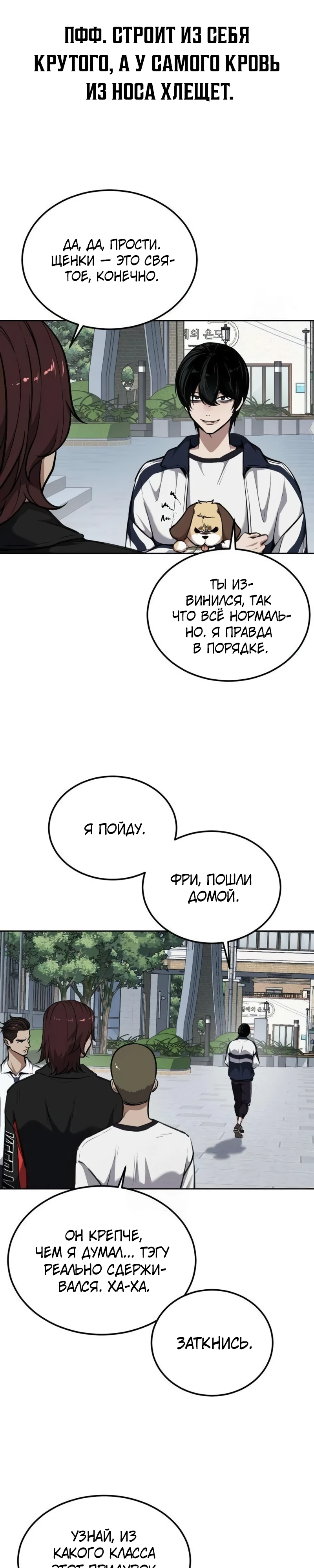 Страница 53 главы 5 манги Бессмертный мальчик / Resurrection boy