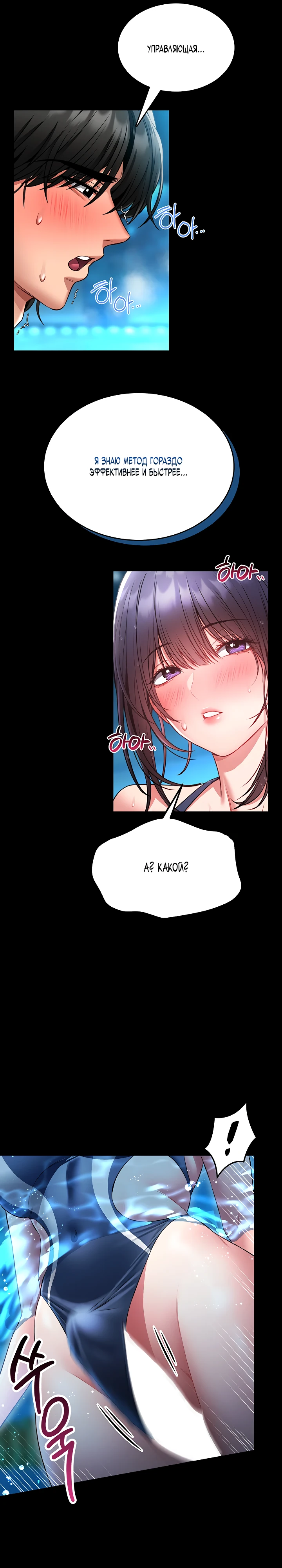 Страница 53 главы 5 манги Обучение самообороне