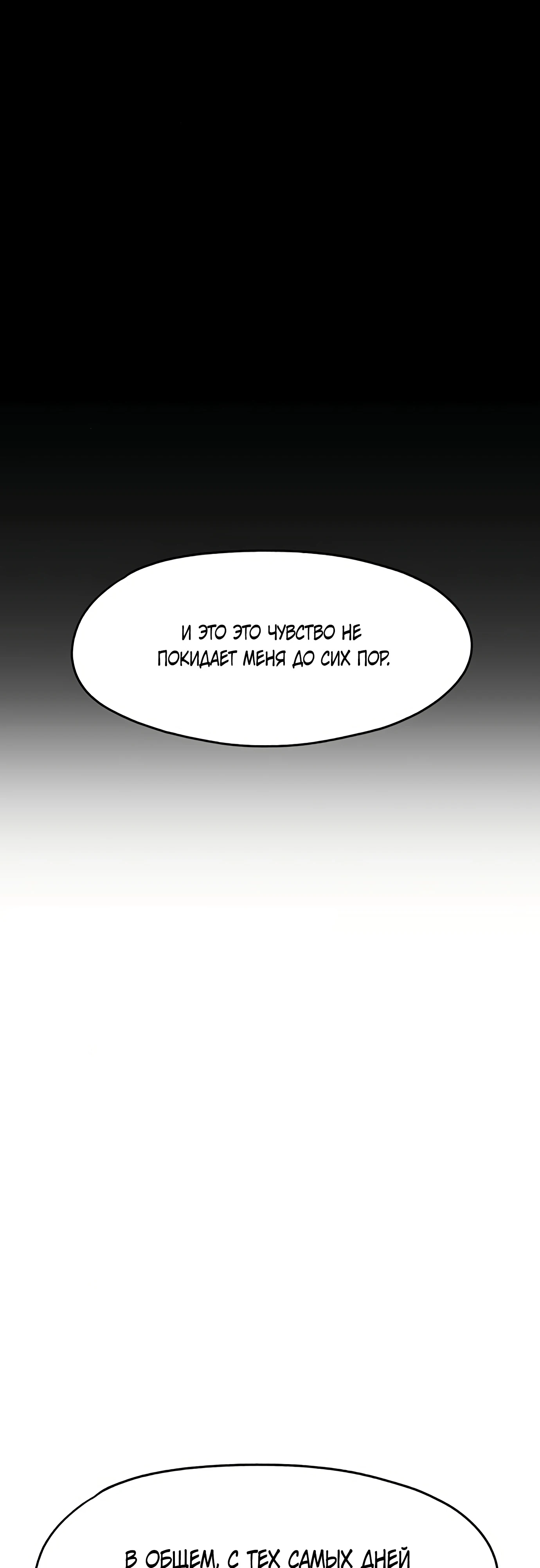 Страница 53 главы 5 манги Я вижу только тебя