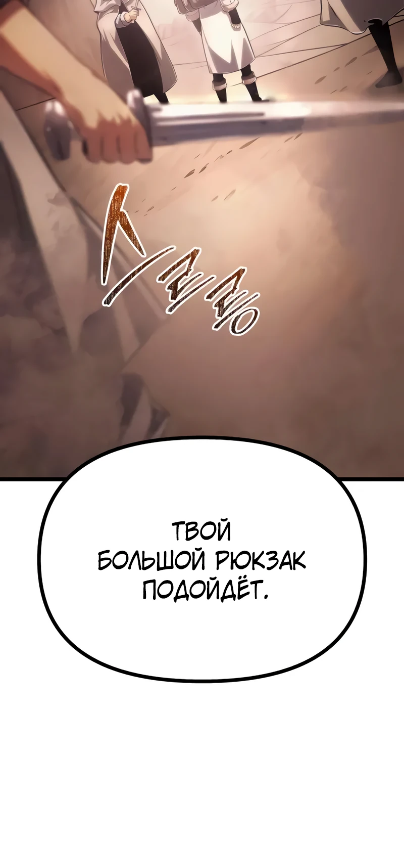 Страница 54 главы 5 манги Пастух-архимаг / The Shepherd Wizard