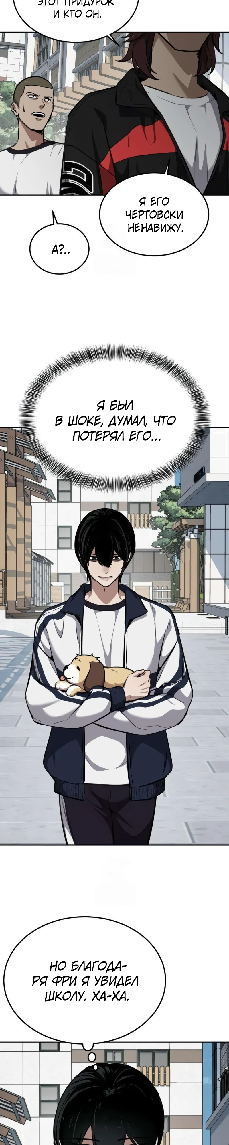Страница 54 главы 5 манги Бессмертный мальчик / Resurrection boy