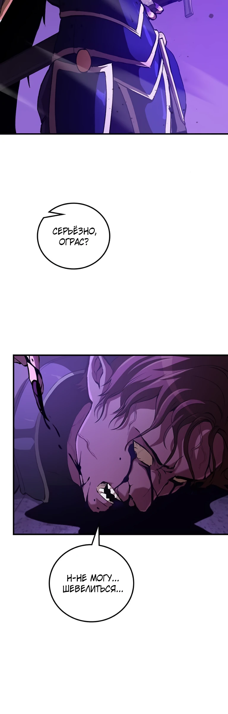 Страница 54 главы 5 манги Бросивший вызов Падению