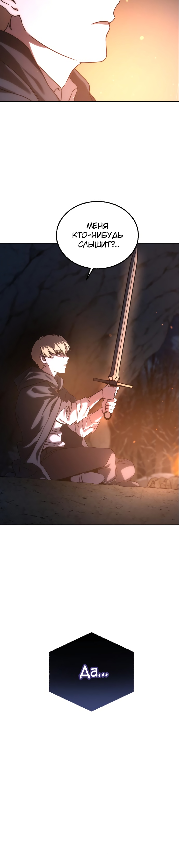 Страница 55 главы 5 манги Звёздный мастер меча / The Stellar Swordmaster