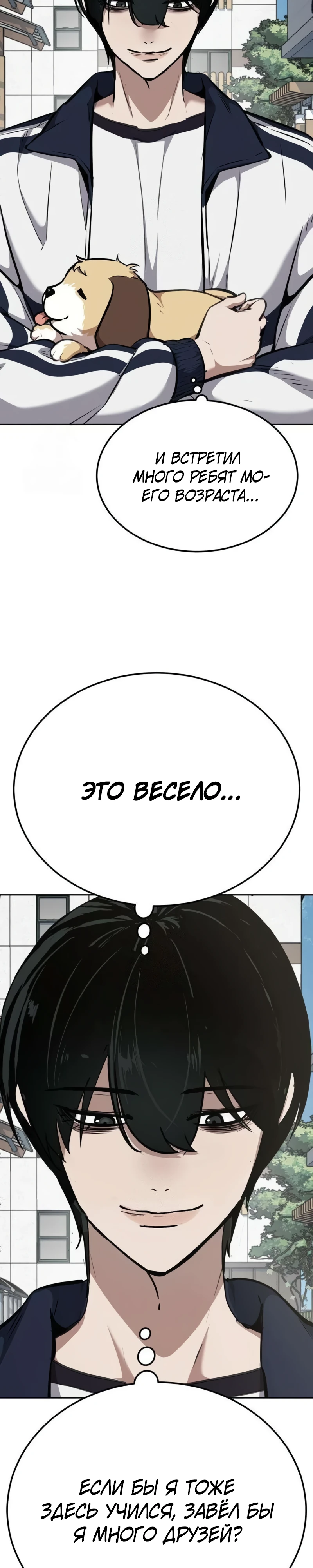 Страница 55 главы 5 манги Бессмертный мальчик / Resurrection boy