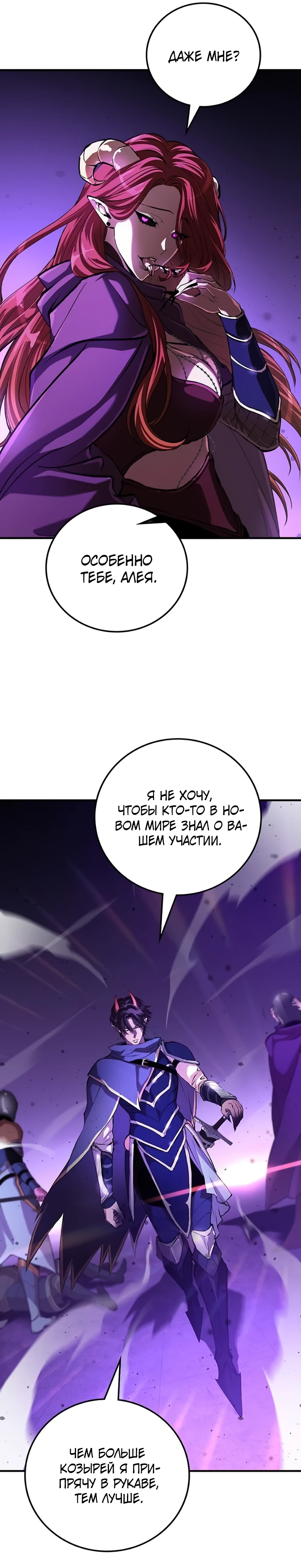 Страница 55 главы 5 манги Бросивший вызов Падению
