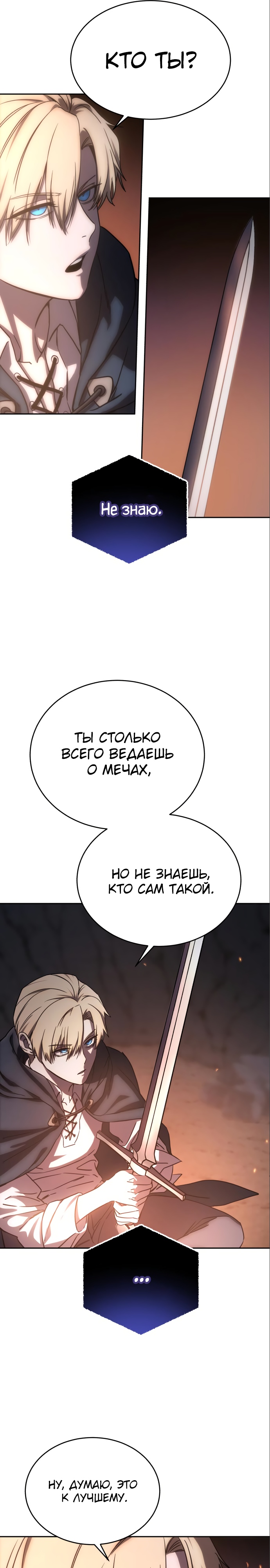 Страница 56 главы 5 манги Звёздный мастер меча / The Stellar Swordmaster