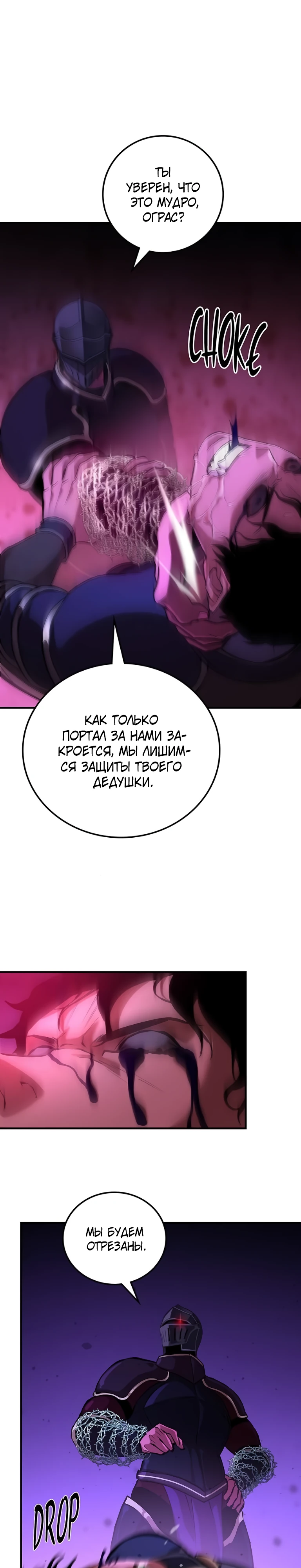 Страница 56 главы 5 манги Бросивший вызов Падению