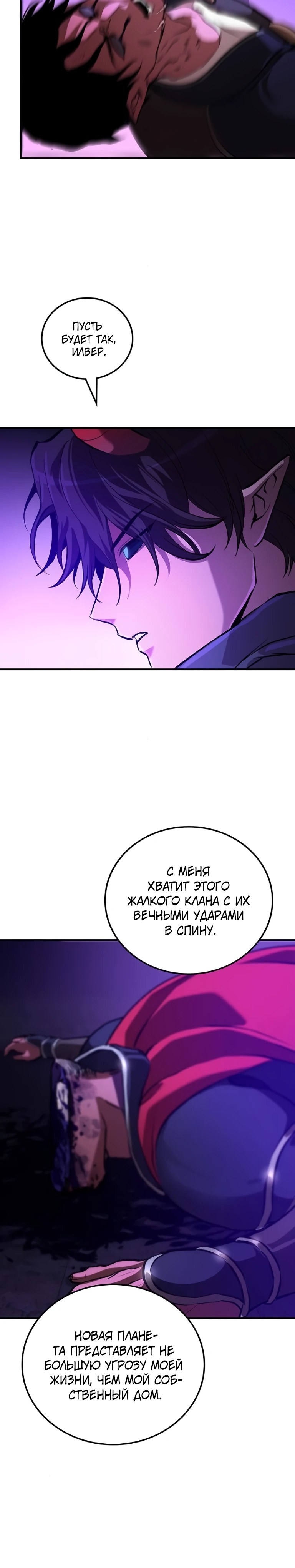 Страница 57 главы 5 манги Бросивший вызов Падению