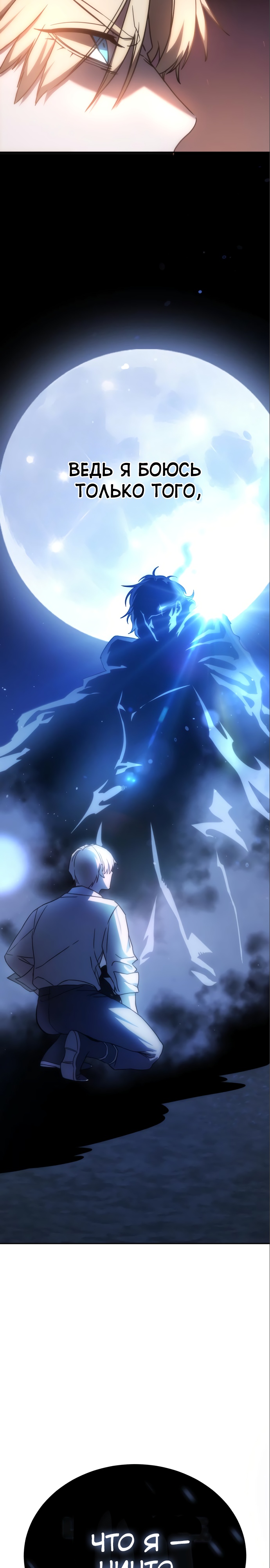 Страница 58 главы 5 манги Звёздный мастер меча / The Stellar Swordmaster