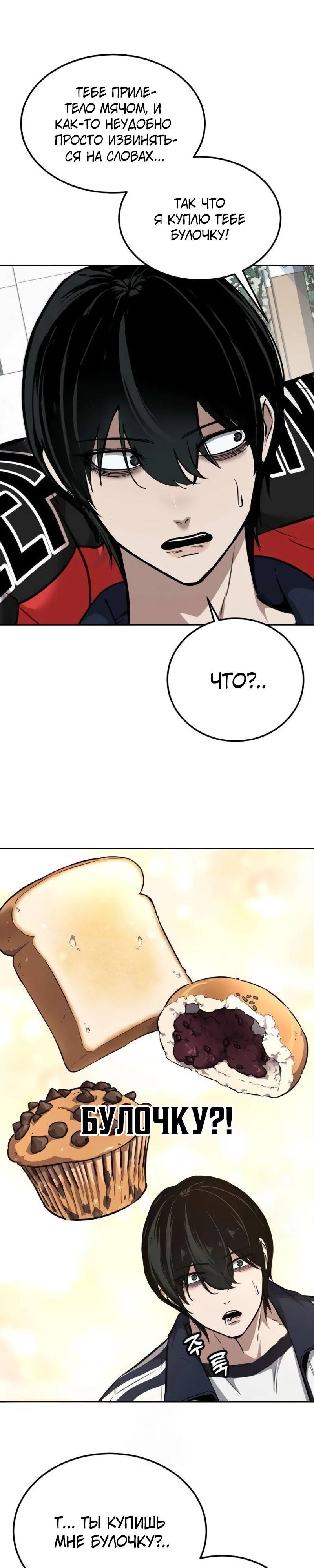 Страница 58 главы 5 манги Бессмертный мальчик / Resurrection boy