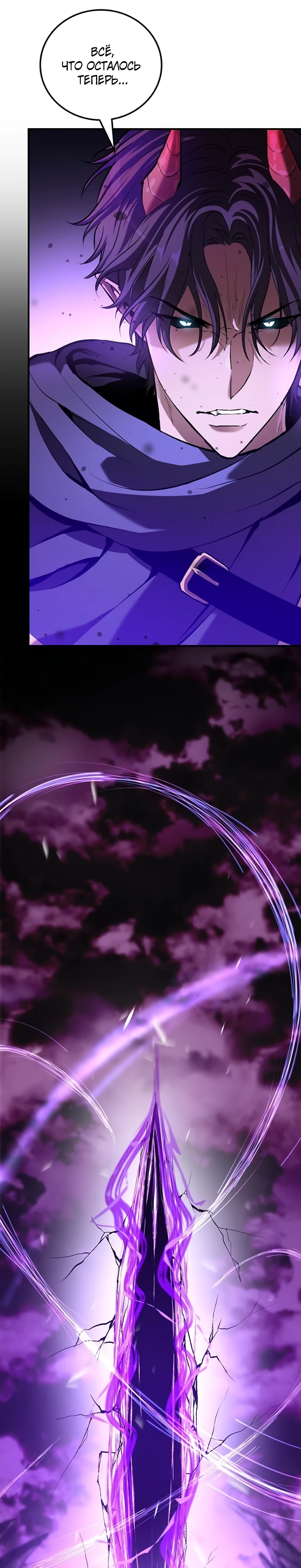 Страница 58 главы 5 манги Бросивший вызов Падению